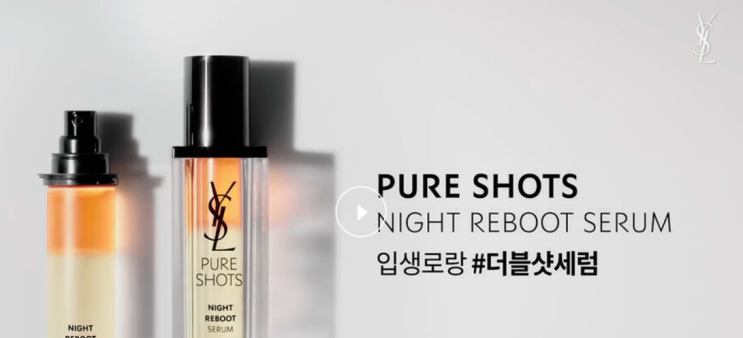  입생로랑 퓨어샷 더블샷 세럼 샘플링 이벤트