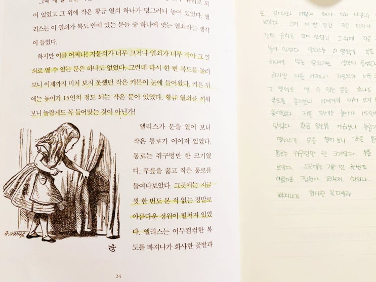  200902 이상한 나라의 앨리스(그곳에는 지금껏 한 번도 본 적 없는 정말로 아름다운 정원이 펼쳐져 있었다.)