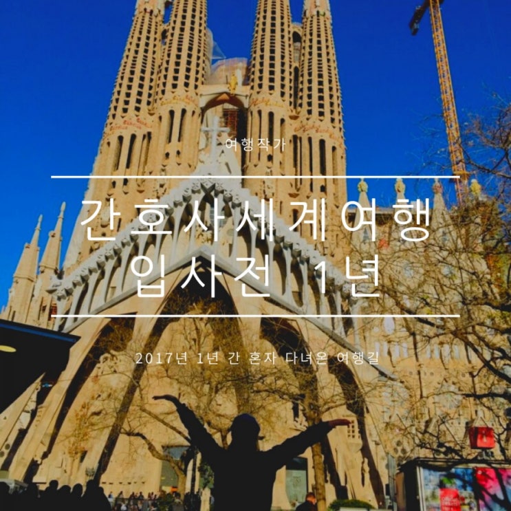 여자혼자여행, 세계여행루트 및 준비사항 여자혼자여행, 세계여행루트 및 준비사항