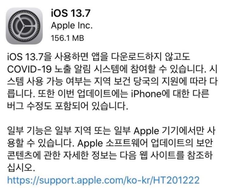  ios 13.7 버전 출시