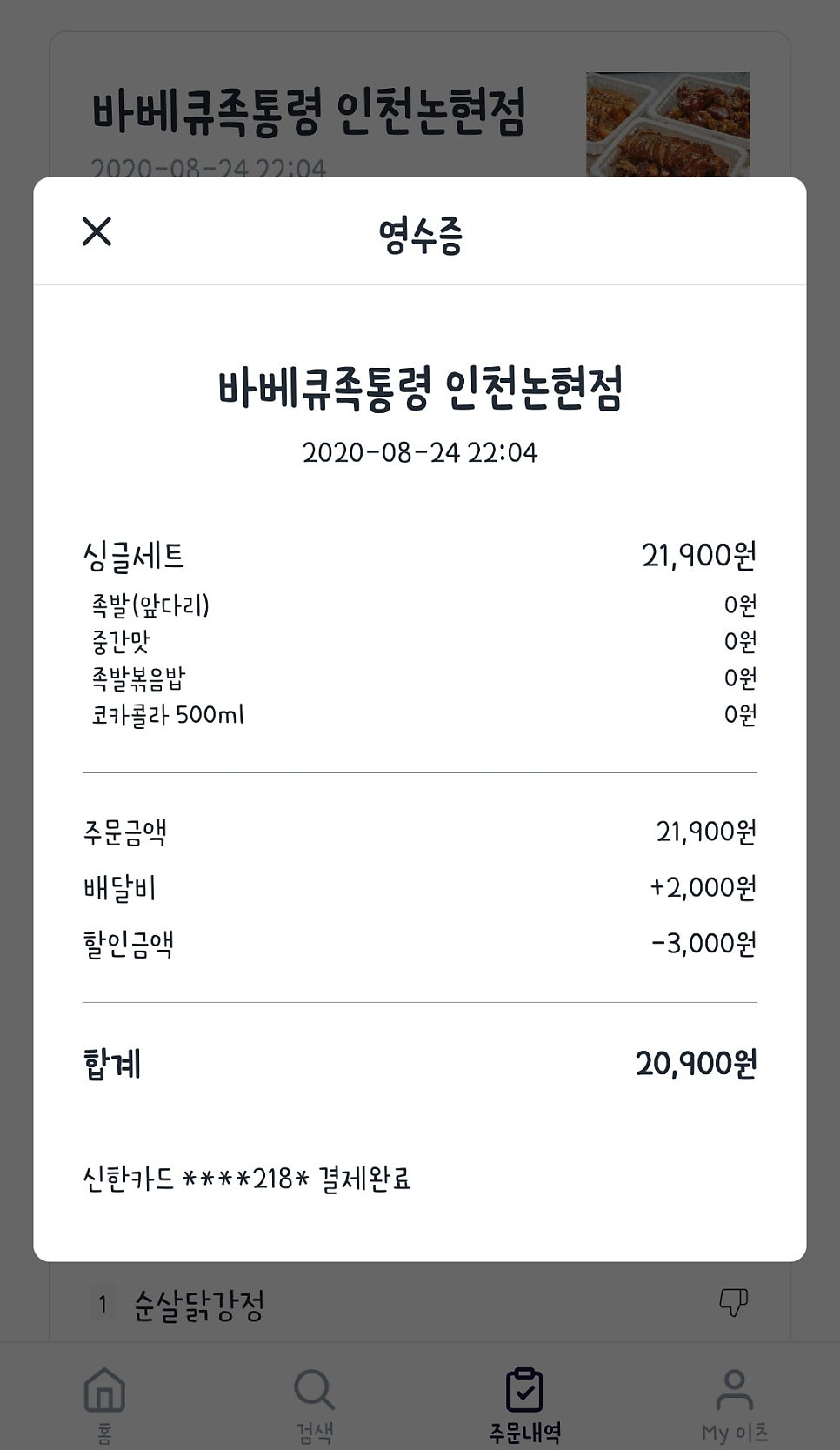 네네치킨 논현택지점 사진 6