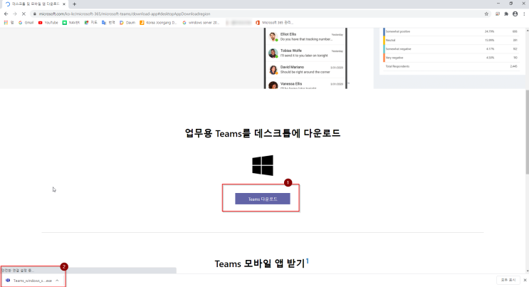  MS TEAMS 소개(로그인 및 기능)