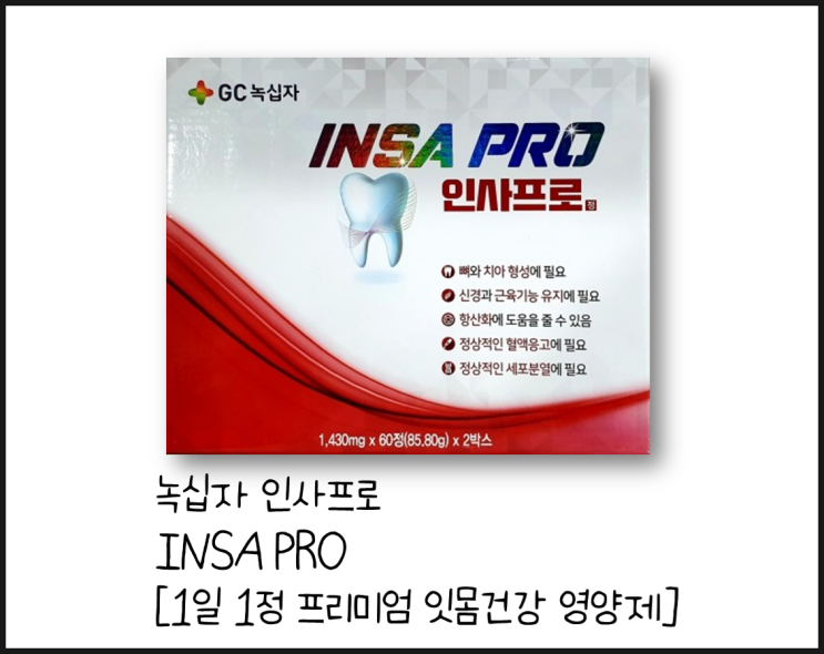  [인사프로] 인사돌+이가탄+이모튼 잇몸영양제 총집합 (약국 잇몸약)