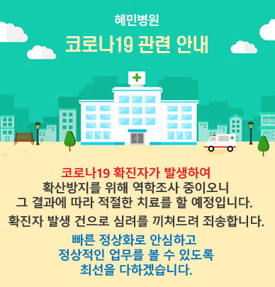  혜민병원 폐쇄 - 서울 광진구 소재, 혜민병원 위치와 정보.