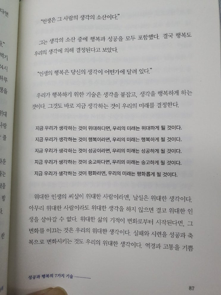  지하철에서 기적을 만나다.