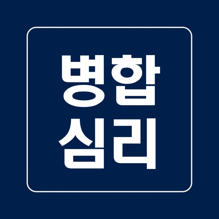 형사사건 병합하면 양형에서 유리한 이유 형사사건 병합하면 양형에서 유리한 이유