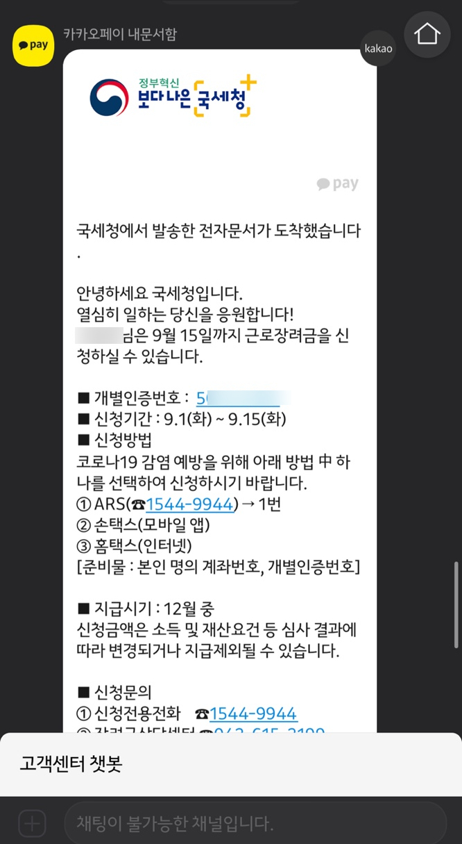  2020근로장려금 반기 신청 카카오톡