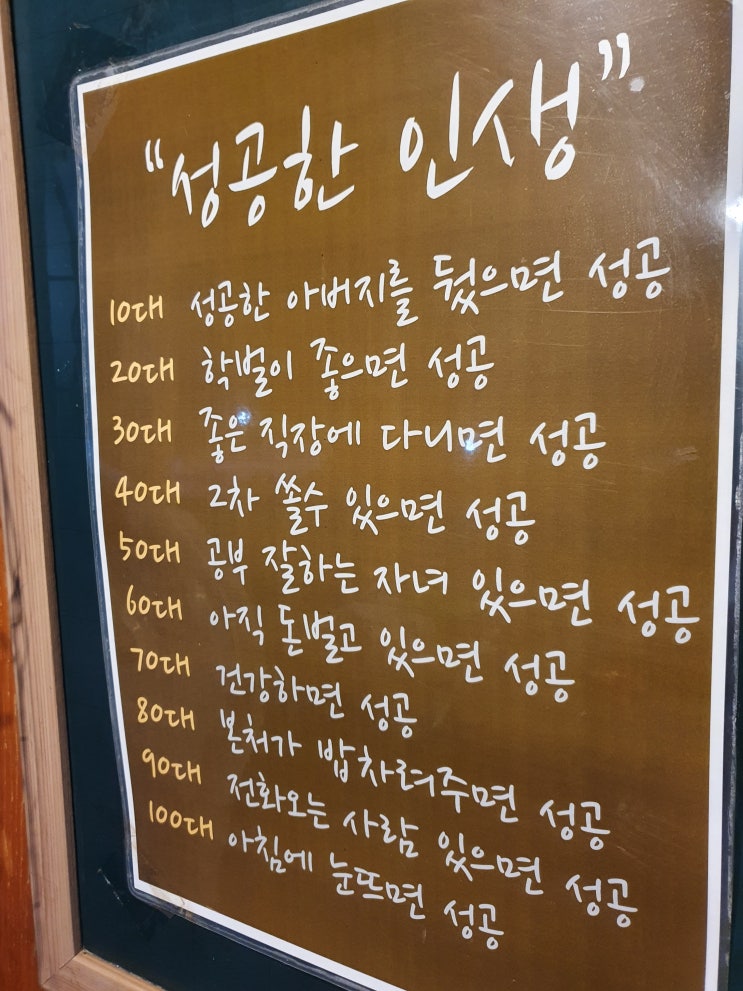 성공한 인생(아침에 눈뜨면 성공!, 태풍에 죽을뻔 하고..)