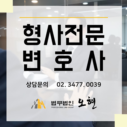 [혐의없음] 의료법 위반 해결사례 - By. 형사전문 법무법인오현