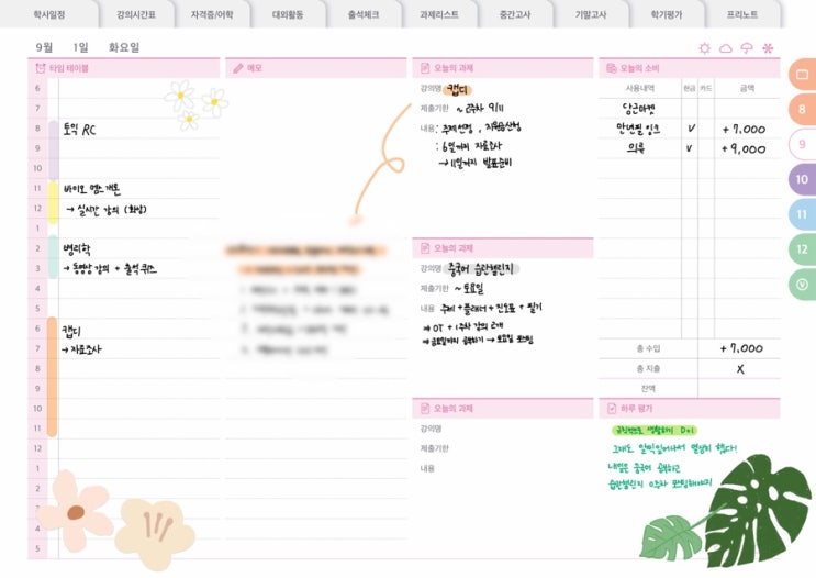 [리훈 대학생활][아이패드 다꾸/ 굿노트] 대학생활 시작!! 데일리 플래너 작성해서 하루를 알차게c
