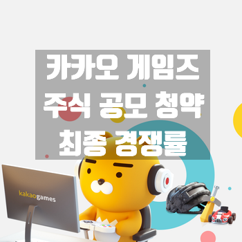 photo 카카오게임즈 주식 배당금 blogsearch kr