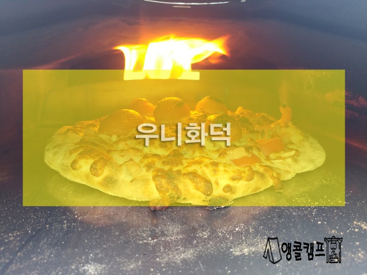  캠핑 포터블화덕 우니화덕