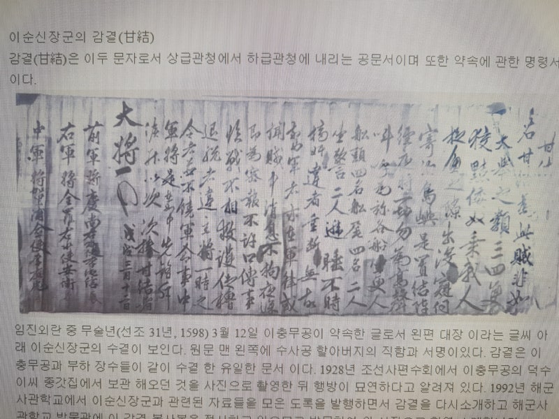 임진왜란 중 이순신 장군의 감결(甘結) : 네이버 블로그