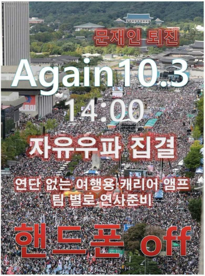  [사탄의재림] 10월 3일 개천절 개독먹사가 광화문 문재인퇴진운동 참여하라는데 이 코로나 상황에 실화임?(feat.원주일보)