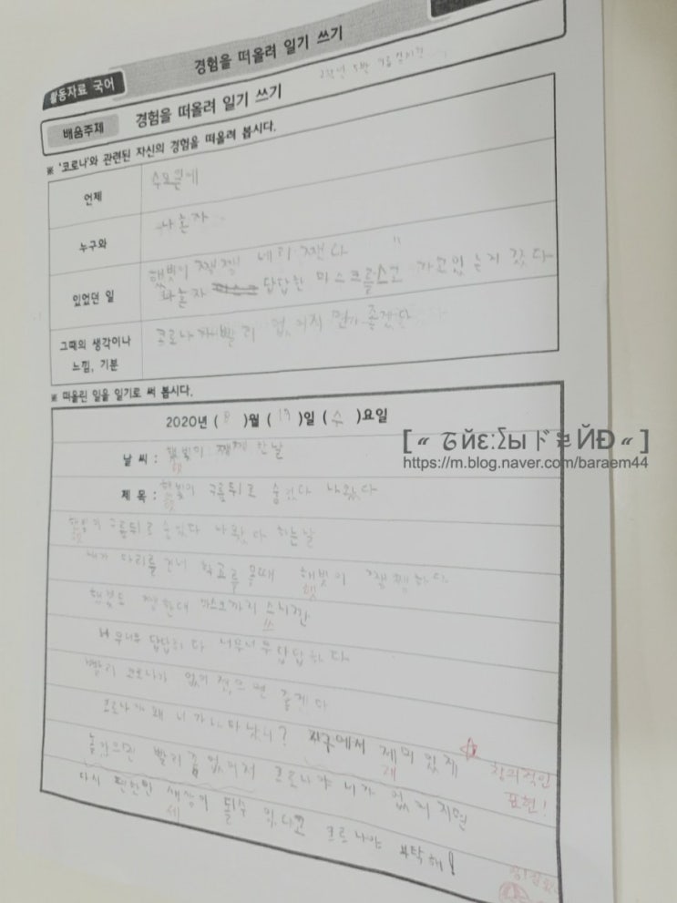  <<햇빛이 쨍쨍한 날>>_9세 아이 코로나에게 건낸 일기