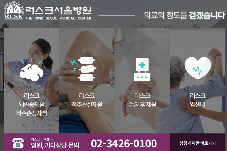  [러스크서울병원] 홈페이지 오픈