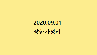 --9월 2일 상한가정리-- --9월 2일 상한가정리--