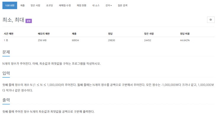  [C++] 백준 10818번 최소, 최대 문제 풀이