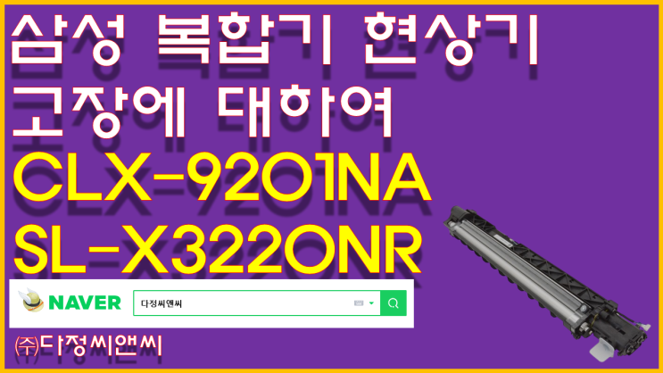  [#C8-5313 현상기 고장에 대하여]