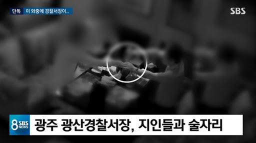 박석일 나이 학력 cctv 동영상 광주 광산경찰서장 경무관 술자리 술집 성추행 의혹 술판 20대 30대 여성 아르바이트생