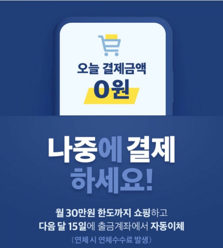  쿠팡 나중 결제 사용해봤어요.