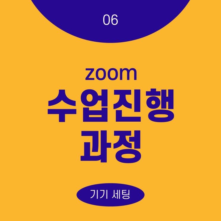  줌 zoom 이용해서 수업하기 4편 _ 시범수업연습하기, 줌 아이패드 노트북 활용법, 실전 연습