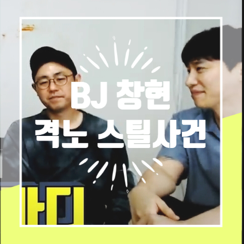 bj창현 리니지m 가이아의 격노 스틸 사건 진행 사항 bj창현 리니지m 가이아의 격노 스틸 사건 진행 사항