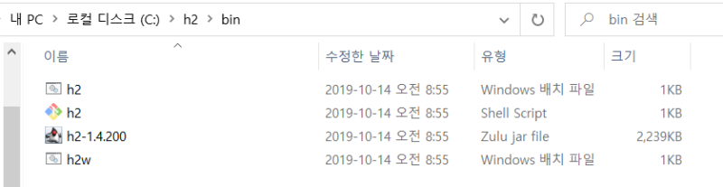 [SpringBoot] 스프링 DB 접근 기술 #1 H2 데이터베이스 설치 : 네이버 블로그