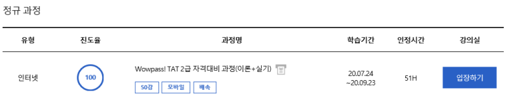  TAT 2급 합격 후기 / 와우내일배움카드
