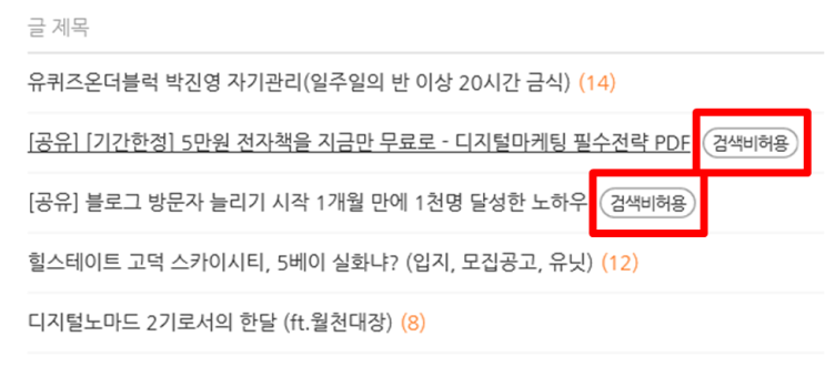  공유글 검색비허용은 네이버 정책이라네요