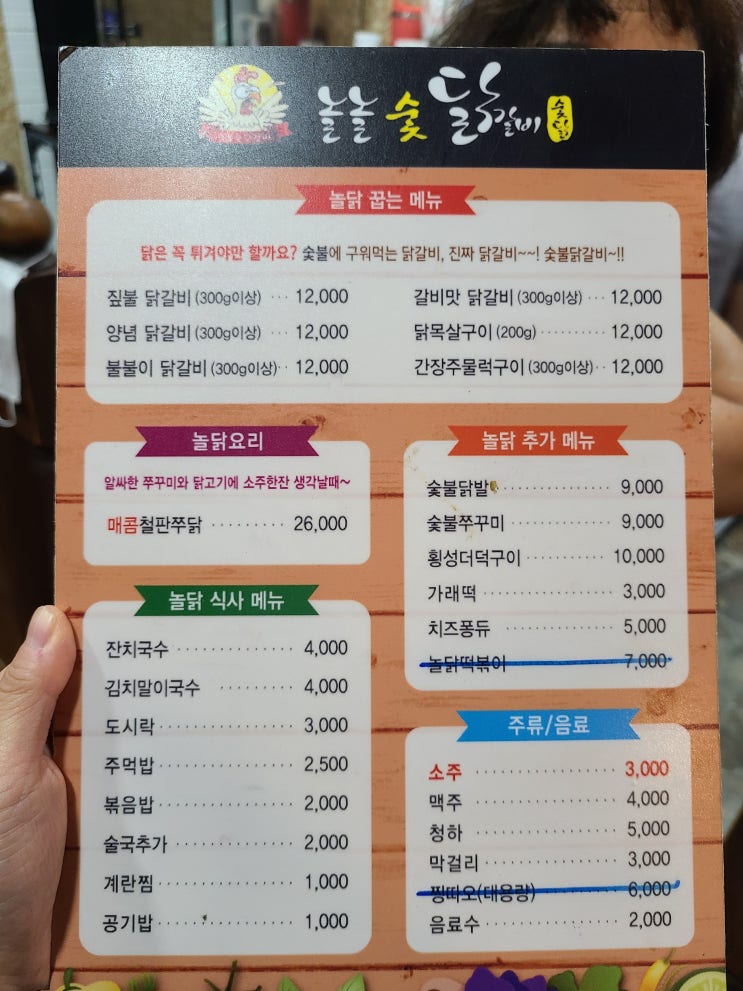  인천맛집추천_ 다시 방문하고 싶은 주안동 놀놀숯닭갈비
