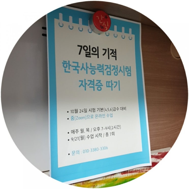  한국사능력검정시험, 줌(ZOOM) 화상 수업