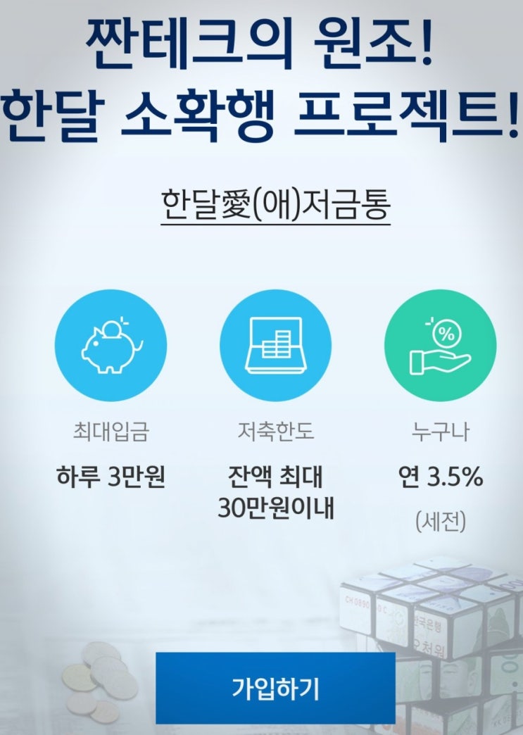  앱테크 추천 신한 쏠 한달애저금통으로 복리이자 받으려면? (스윙일자연기하는방법)