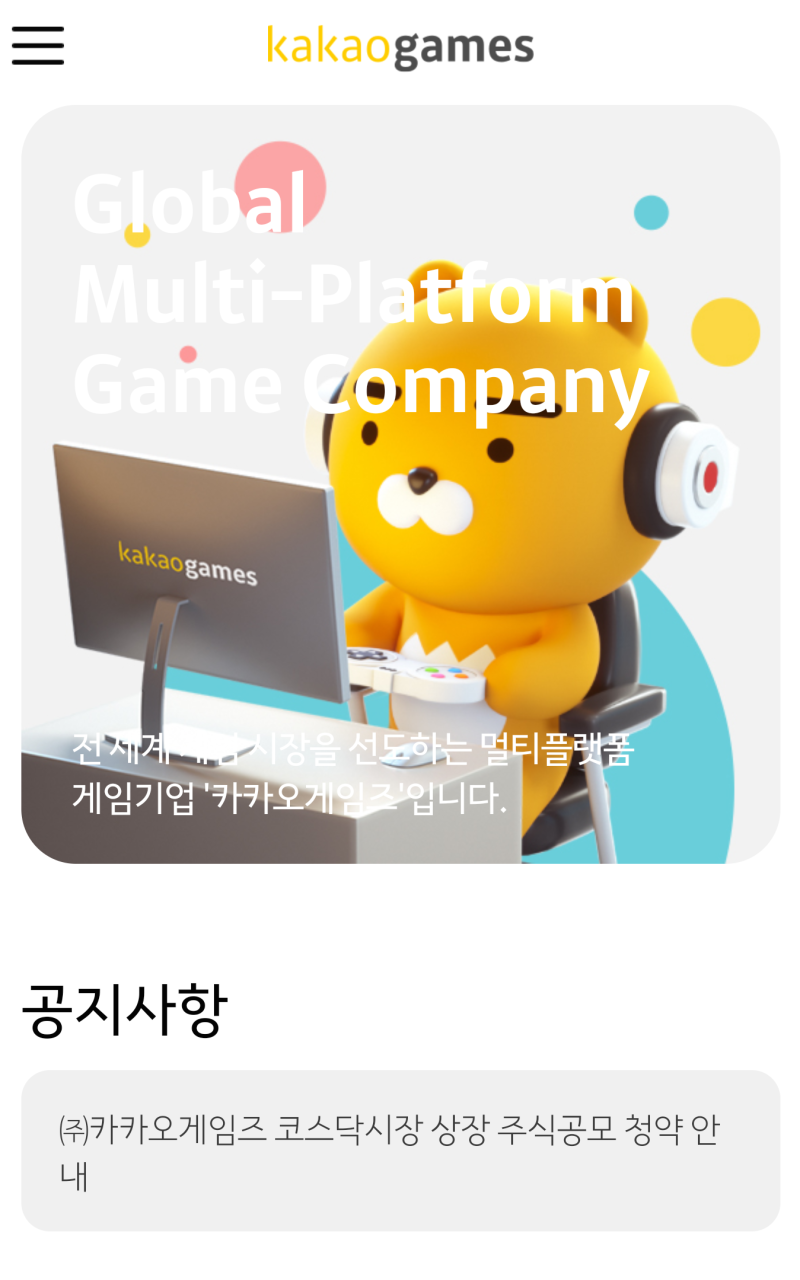 카카오게임즈 공모주 청약 : 네이버 블로그