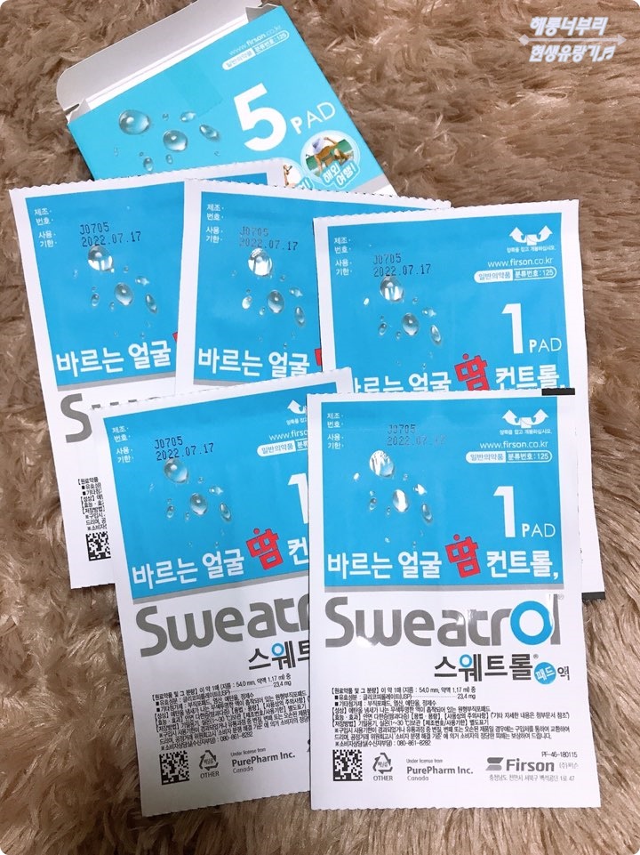  얼굴 땀 억제해주는 스웨트롤패드 사용법 가격 부작용후기