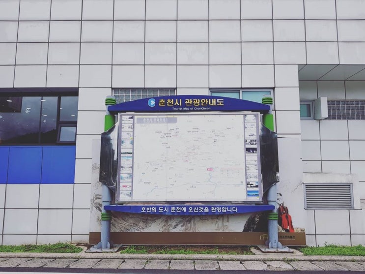  [춘천간판 하마공작소] 춘천시 관광안내도 로고 교체 / 춘천휴계소