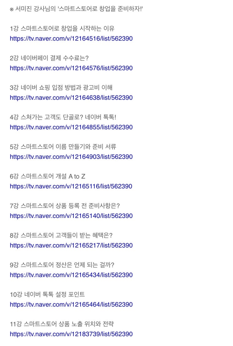  스마트스토어 tip 상품등록전 필수 준비사항!(파트너스퀘어 강의)