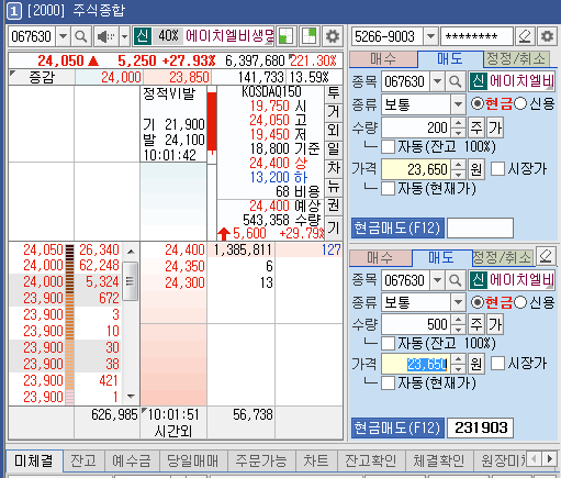 9/2  주식매매일지 - 완전 짜릿한 상한가!