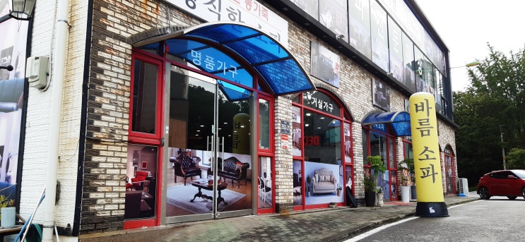  혼수가구 보러 시흥가구단지 바름소파 다녀왔어요 방문 후기 리뷰