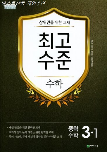  쇼핑 딜 최고수준 중학 수학 중3-1 2020 ! 두번 보세요~