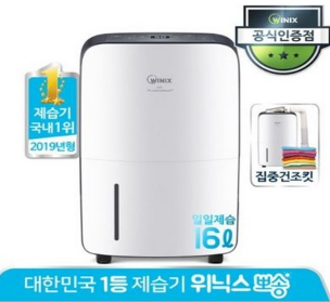  넘나 유명한 2020년형 가성비 위닉스 뽀송 제습기 리뷰!!(feat.으뜸효율 환급)