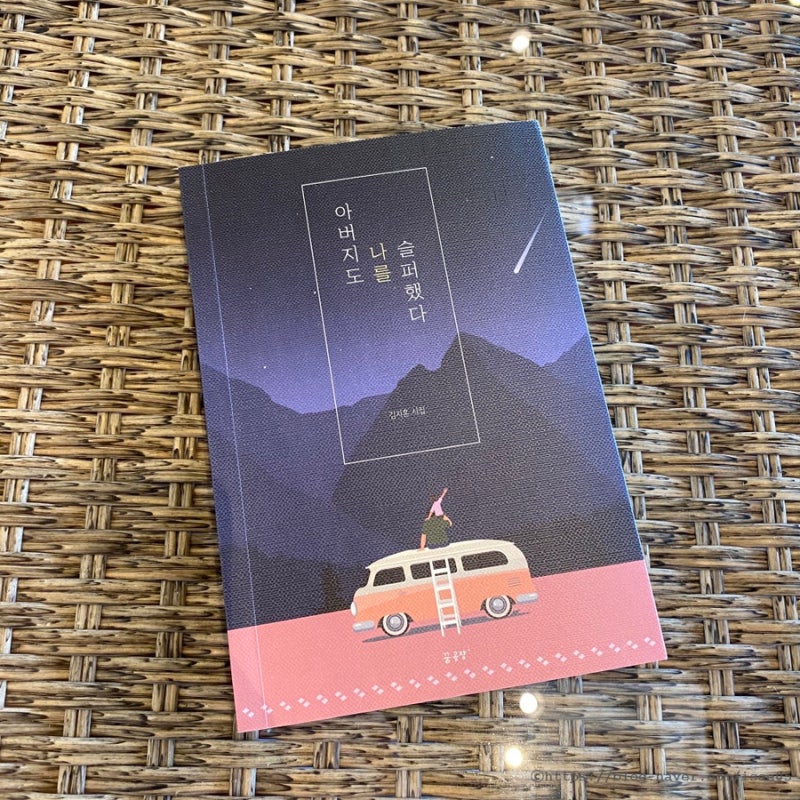 "아버지도 나를 슬퍼했다"/ 김지훈작가시집/ 베스트셀러도서/ 아버지책 / 찐톡 / 진로교육 / ....