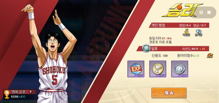  슬램덩크 모바일 게임 한 판 하면서 부캐를 키우는 중