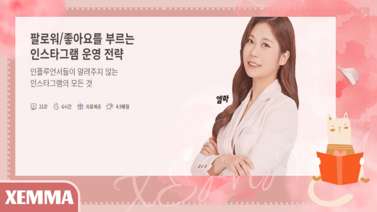  탈잉에서 들은 엠마쌤의 인스타그램 강의 솔직후기