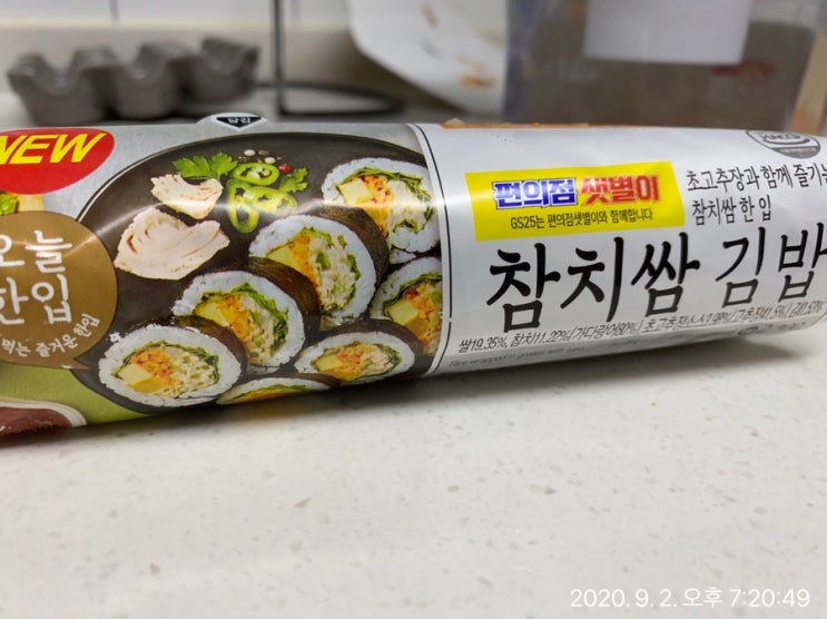  •먹방LOG• 편의점 신상 GS25 참치쌈김밥 먹어봄