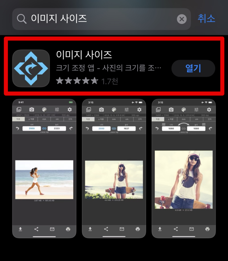  아이폰 사진 사이즈 변경 방법 (Feat. 이미지 사이즈)
