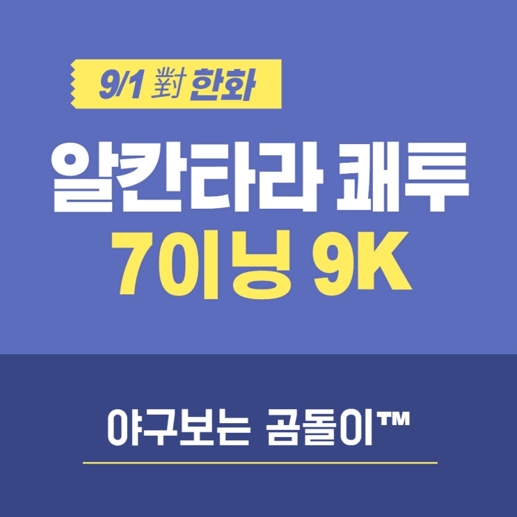 <b>알칸타라 완벽투</b>, 시즌 명운 걸린 한 주 시작됐다 (+ 신정락... 