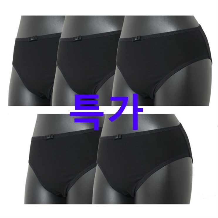 09 금주 TOP 더블린 여성 에브리데이 면스판 팬티 5p 특장점 후기입니다! 09 금주 TOP 더블린 여성 에브리데이 면스판 팬티 5p 특장점 후기입니다!