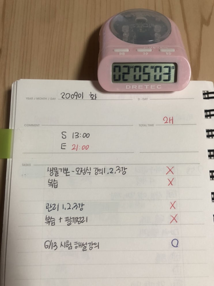  [간호직 공시생 조던의 공로그] 200901 - 다시 시작하기