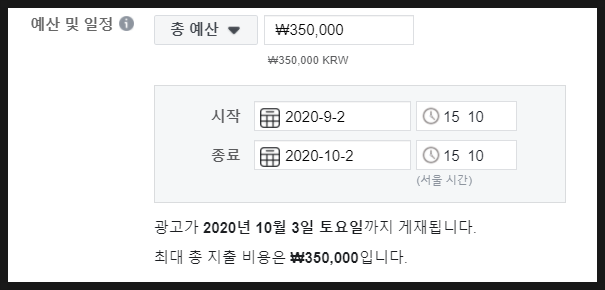  [페이스북] 인스타그램 스폰서 홍보 광고 예산 설정 및 수정 - 일일 예산, 총 예산, 계정 지출 한도 설명